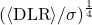 \fourthroot{(\ex{\DLR}/\sigma)}